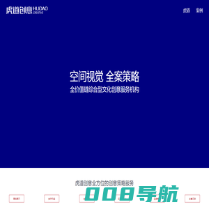 虎道创意|全方位的创意策略服务