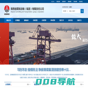 陕西省煤炭运销（集团）有限责任公司
