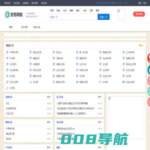 文库导航网_文库之家_文库大全_精品文库分享发布平台