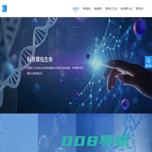 E康-营养干预服务平台-健康守护者