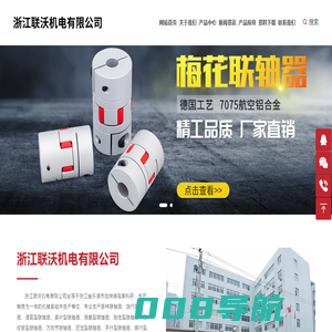 梅花联轴器,浙江联沃机电有限公司
