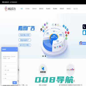 长春中网互联技术有限公司 – 吉林省腾讯总代理,腾讯推广,视频号,朋友圈,高德地图,网站制作等