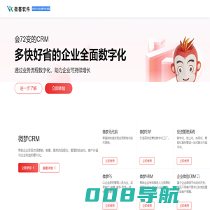CRM系统-在线CRM软件试用-移动CRM-开源CRM客户管理系统-微梦CRM