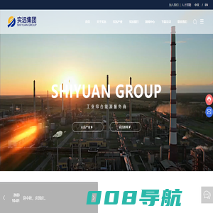实远集团_新能源产业,工程建设,项目投资,能源国际贸易,健康管理,办公室装修