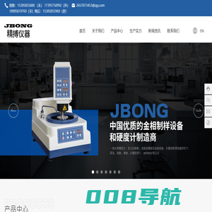绍兴精博检测仪器有限公司-金相设备-试验检测-显微镜分析