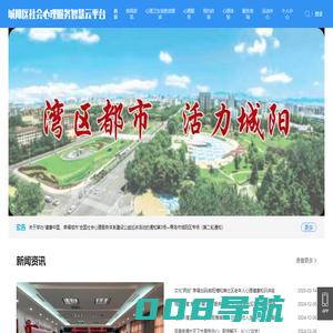 城阳区社会心理服务智慧云平台