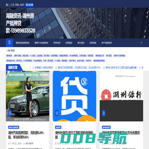 湖融资讯-湖州房产抵押贷款-13989833528 - 13989833528