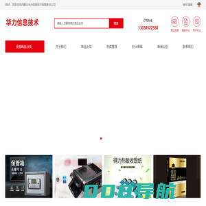 内蒙古华力信息技术有限责任公司