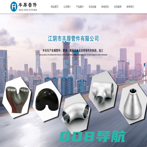 压力管道管件,Y型三通,不锈钢管件,碳钢管件,合金钢管件-江阴市丰厚管件有限公司