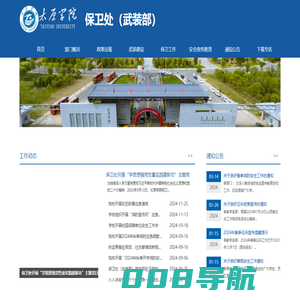 太原学院保卫处（武装部）