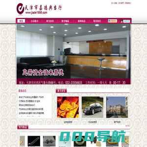 天津市嘉德典当行