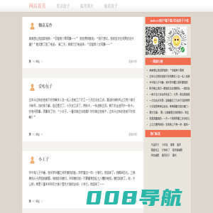笑话段子_冷笑话_内涵段子_搞笑图片_美女福利 - 笑话段子网、每天新笑料！