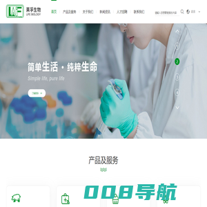 深圳市莱孚生物科技有限公司