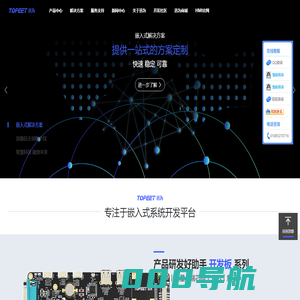 提供开发板_核心板_致力于嵌入式系统构建与开发-迅为官网