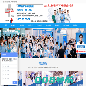 Medical Fair China | 医疗器械创新与服务展