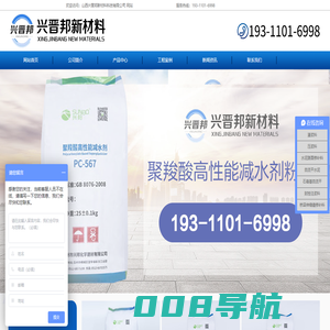 山西兴晋邦新材料科技有限公司