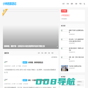 小林的旅游记