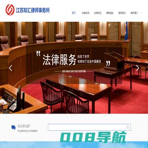 江苏双汇律师事务所