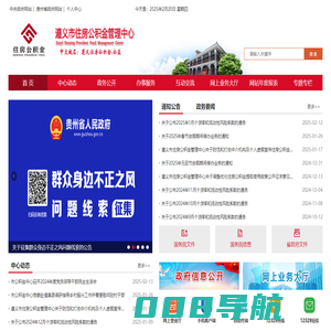 遵义市住房公积金管理中心