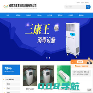 医用空气消毒机-医用管路消毒机-工作服消毒柜-成都三康王