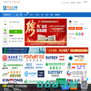 PCB人才网|国内PCB行业网络招聘平台|PCB人才,PCB求职,PCB招聘,PCB找工作的超旺人气平台！