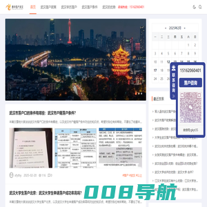 春华落户武汉
