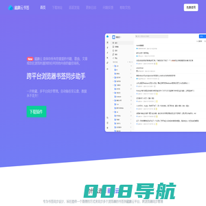 藏趣云书签网-跨浏览器书签同步收藏工具
