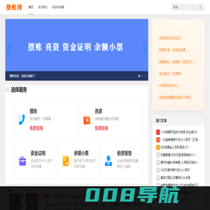 摆账网