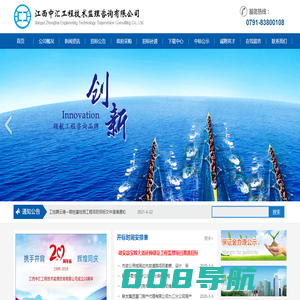 江西中汇工程技术监理咨询有限公司