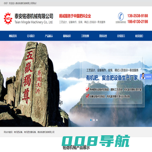 泰安铭德机械有限公司,有机肥设备,山东有机肥设备厂家,铭德机械