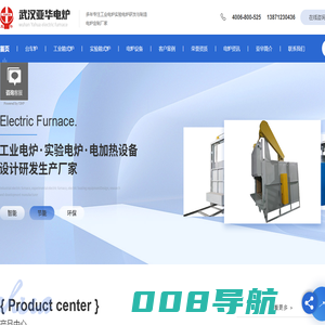 台车电炉_高温电炉_高温箱式炉厂家_管式电炉_实验电炉_工业电炉厂家_退火炉_加热炉_亚华电炉厂家