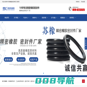 常州市苏橡橡塑制品有限公司