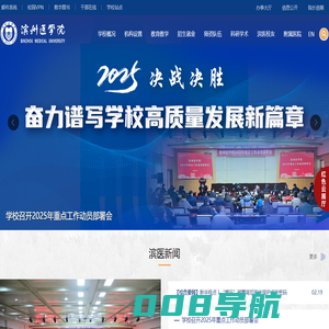 滨州医学院