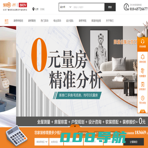 全包圆装饰公司电话_家庭装修_全屋整装_装修全包价格_北京装修公司排名_全包圆官网