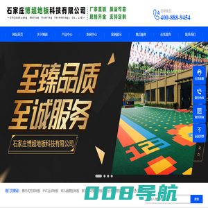 塑胶地板|运动地板厂家|PVC运动地胶|PVC塑胶地板_石家庄博超地板科技有限公司