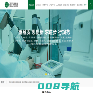 江苏正济药业股份有限公司欢迎您!