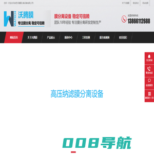 【合肥沃腾膜】超高压反渗透膜|膜分离设备|陶瓷膜设备|膜分离技术|纳滤膜|超滤膜_【合肥沃腾膜】超高压反渗透膜|膜分离设备|陶瓷膜设备|膜分离技术|纳滤膜|超滤膜