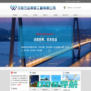 沈阳万达照明工程有限公司