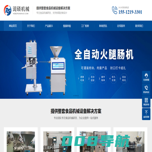 石家庄润硕机械设备有限公司 - 专注全自动火腿肠机器设备