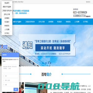 重庆造价预算工程师_BIM_工程项目管理培训与咨询-百专建筑技术