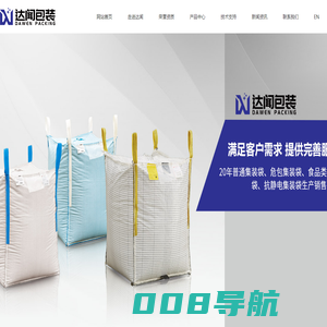 常州达闻包装材料有限公司-铝箔吨袋-拉筋袋-抗静电集装袋-吨袋生产厂家