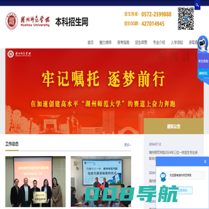 湖州师范学院本科招生网