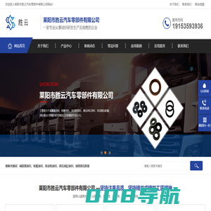 莱阳市胜云汽车零部件有限公司,减震器油封,轮毂油封,发动机油封,高压油缸油封,油田高压胶套,油田高压O型圈