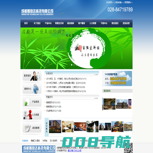 成都智联达科技有限公司
