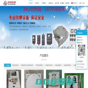 浙江海哲防爆科技有限公司-铸铝防爆控制箱配电箱，防爆操作柱，不锈钢防爆箱，铸铝防爆箱
