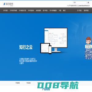 知行之云 | 企业级SAAS EDI解决方案