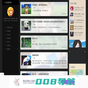 火影爱好者-火影高清壁纸_火影头像_火影原创文章_火影同人