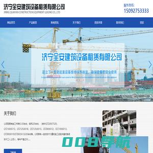 塔机安装公司_山东塔机租赁-济宁全安塔机租赁有限公司