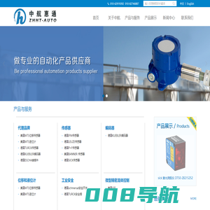北京中航惠通自动化技术有限公司