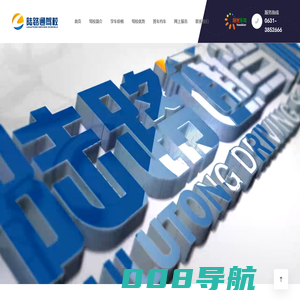 威海市陆路通驾校-威海汽车驾驶培训,威海摩托车培训,威海叉车培训